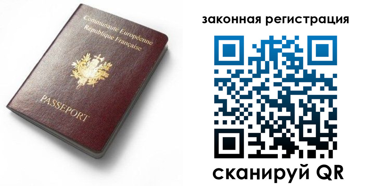прописка паспорт в Янауле