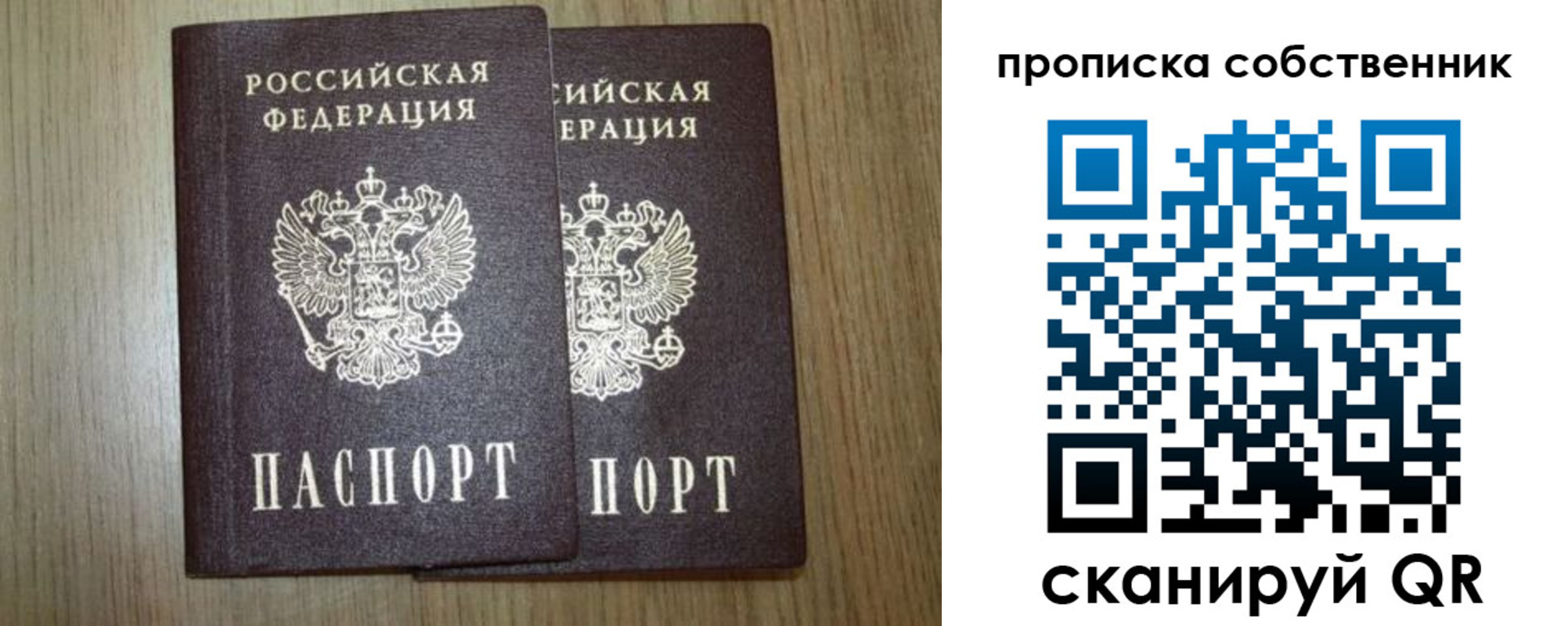 прописка в Янауле