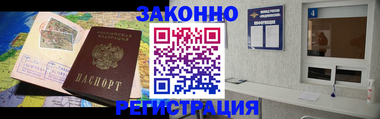 временная прописка в Янауле