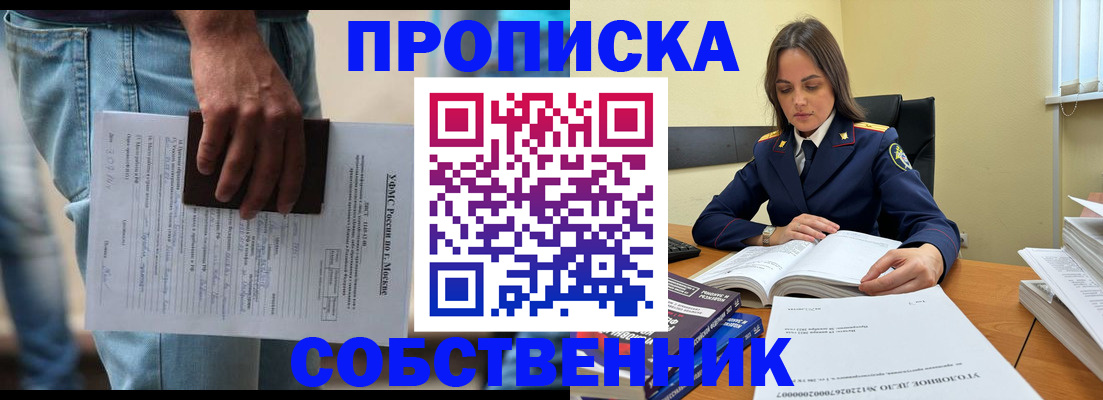 где прописаться в Янауле