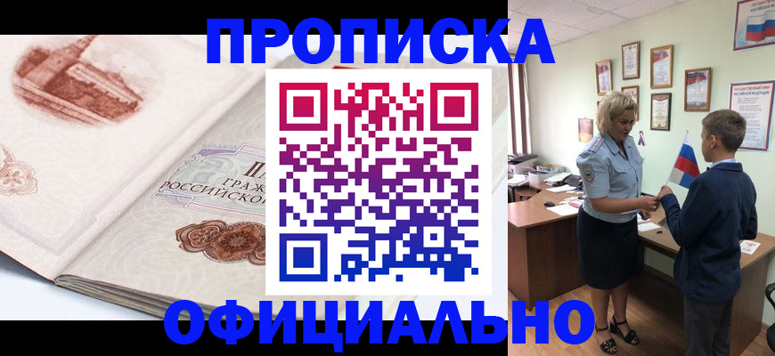 прописка иностранных граждан в Янауле